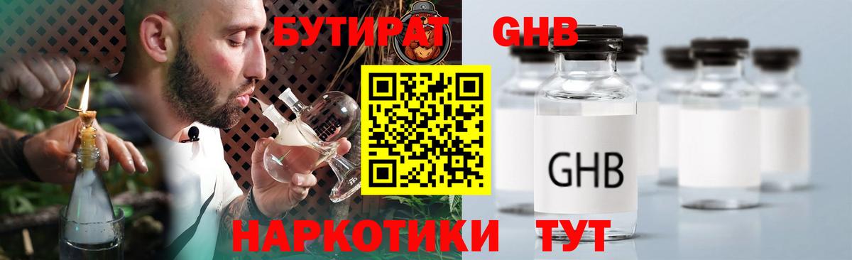 БУТИРАТ 1.4BDO Коряжма