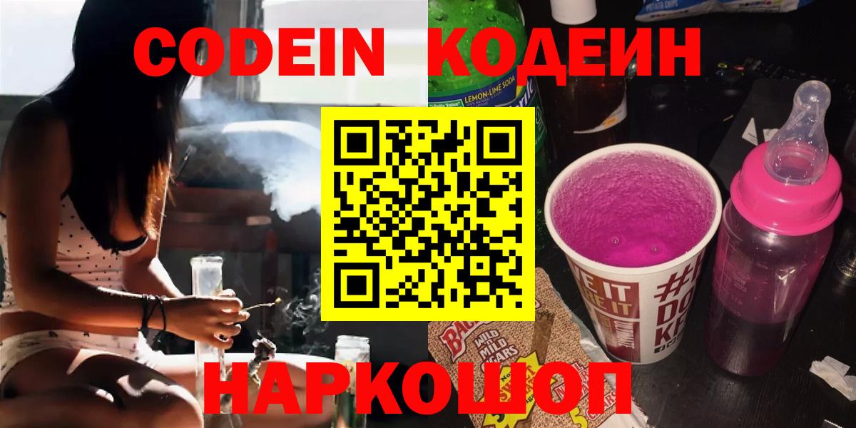 Codein Purple Drank Коряжма