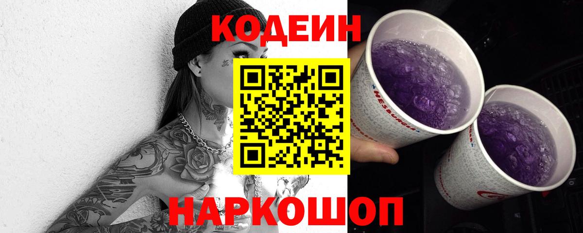 Кодеин напиток Lean (лин)  Кодеин напиток Lean (лин)  Вход с VPN  Коряжма 