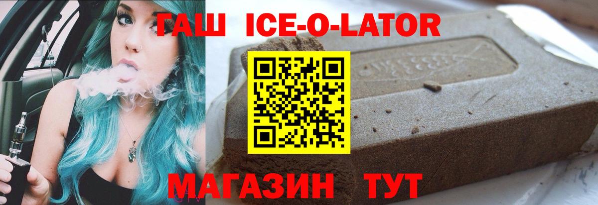 Гашиш ice o lator  ГАШИШ VHQ  Вход с VPN  Коряжма 
